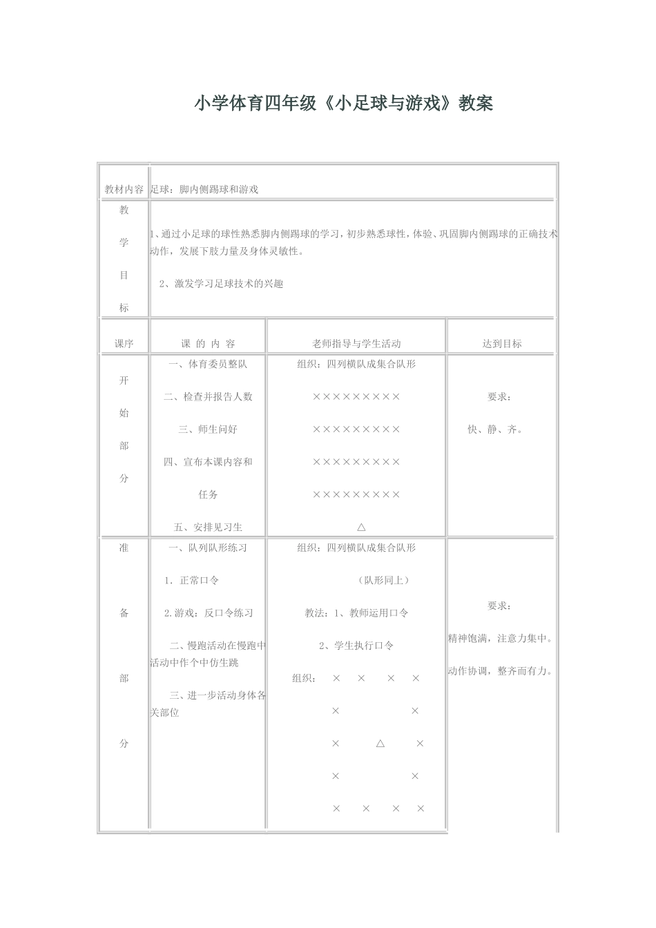 小学水平二足球教案_第3页
