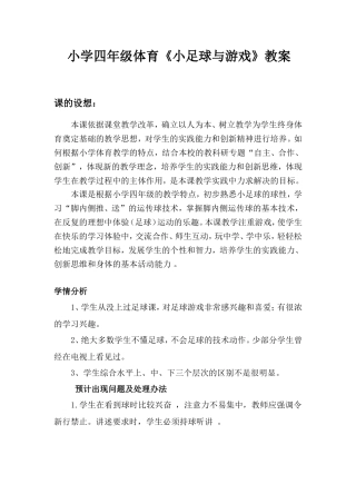 小学水平二足球教案