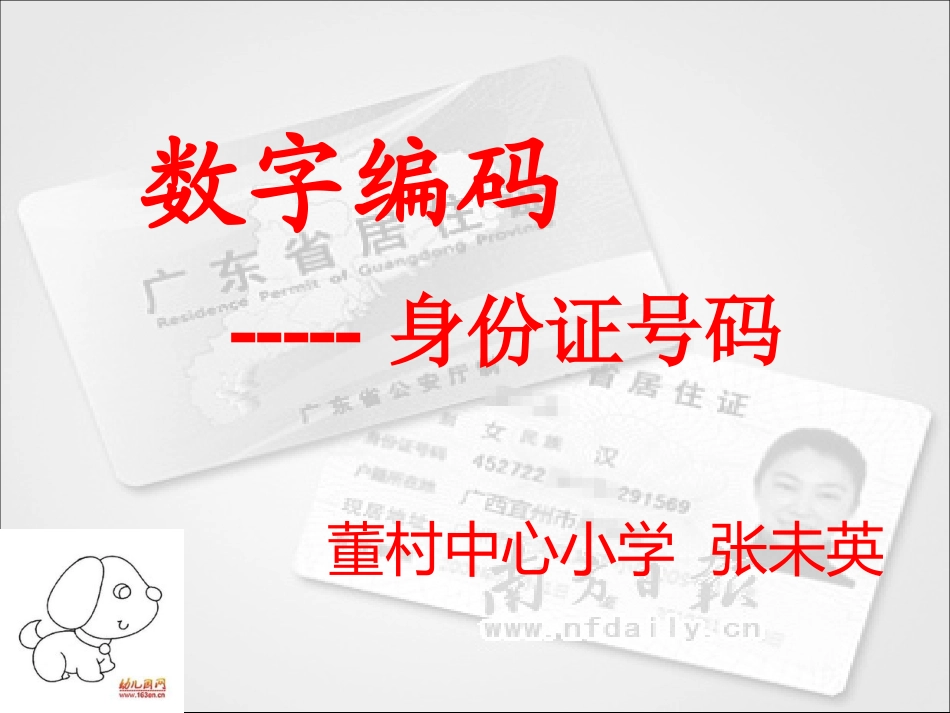 身份证的认识_第1页
