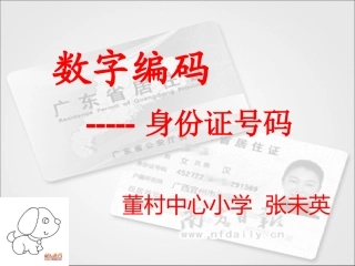 身份证的认识