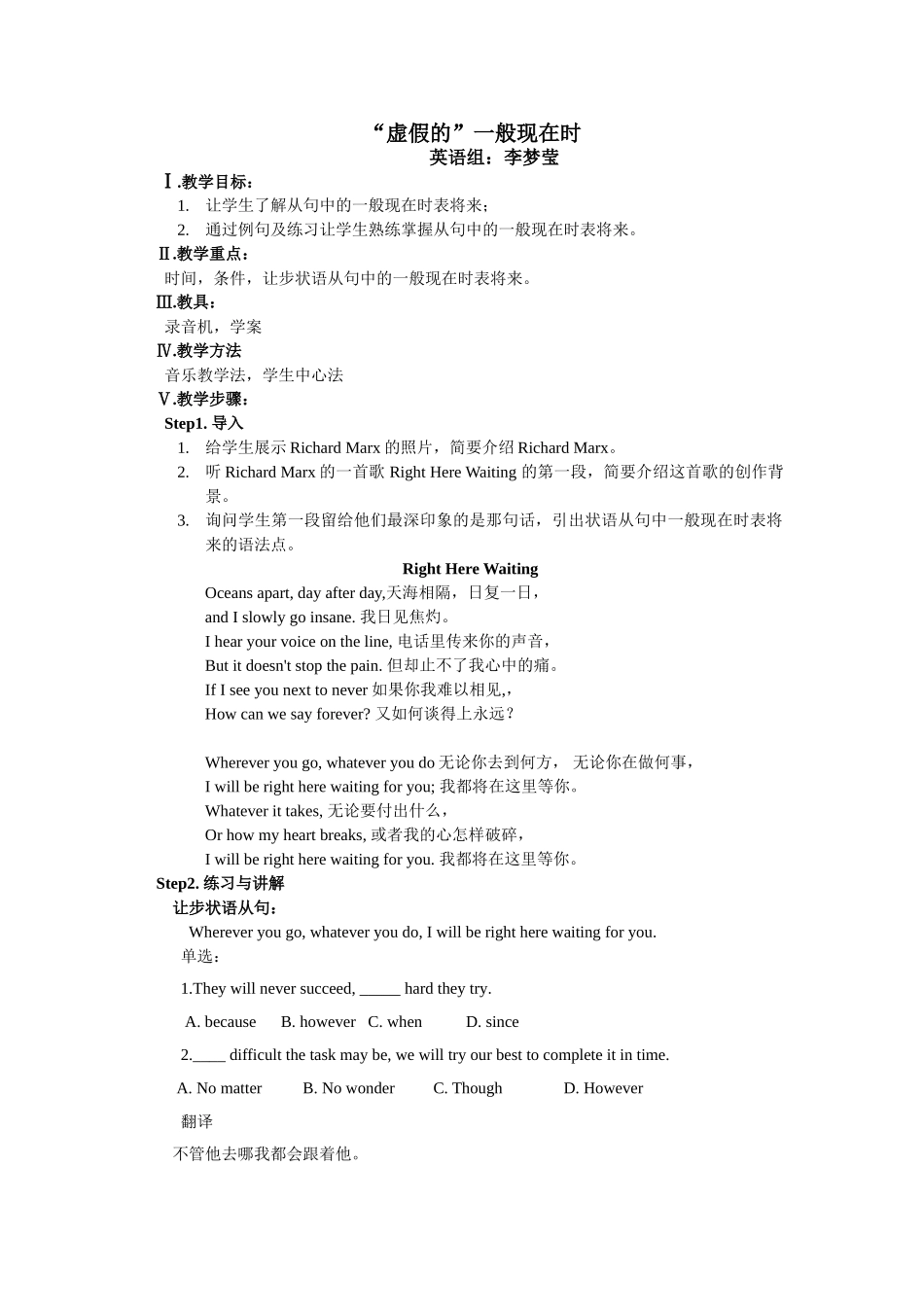 虚假的一般现在时学案_第1页