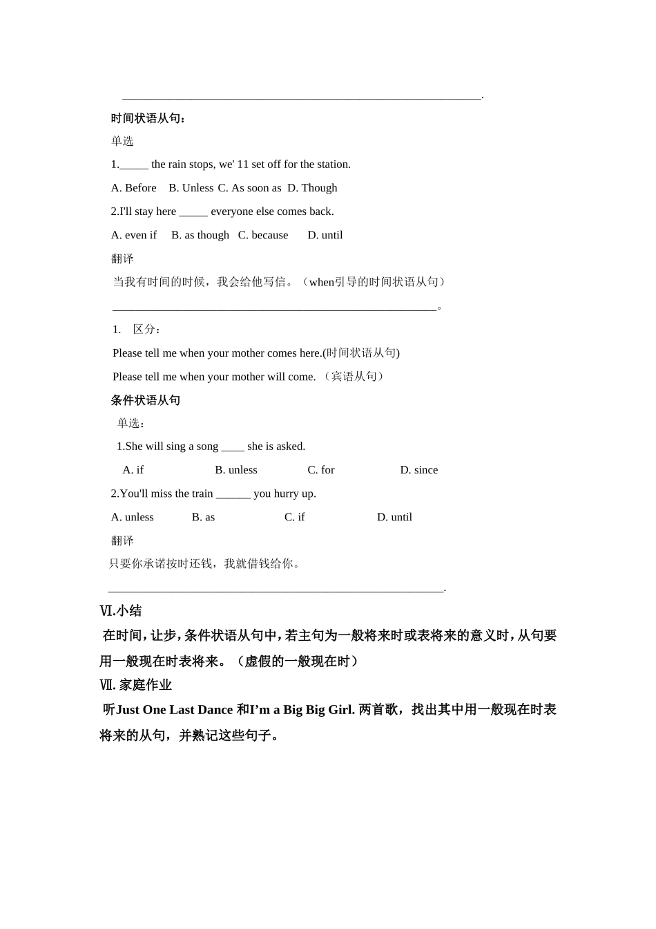 虚假的一般现在时学案_第2页