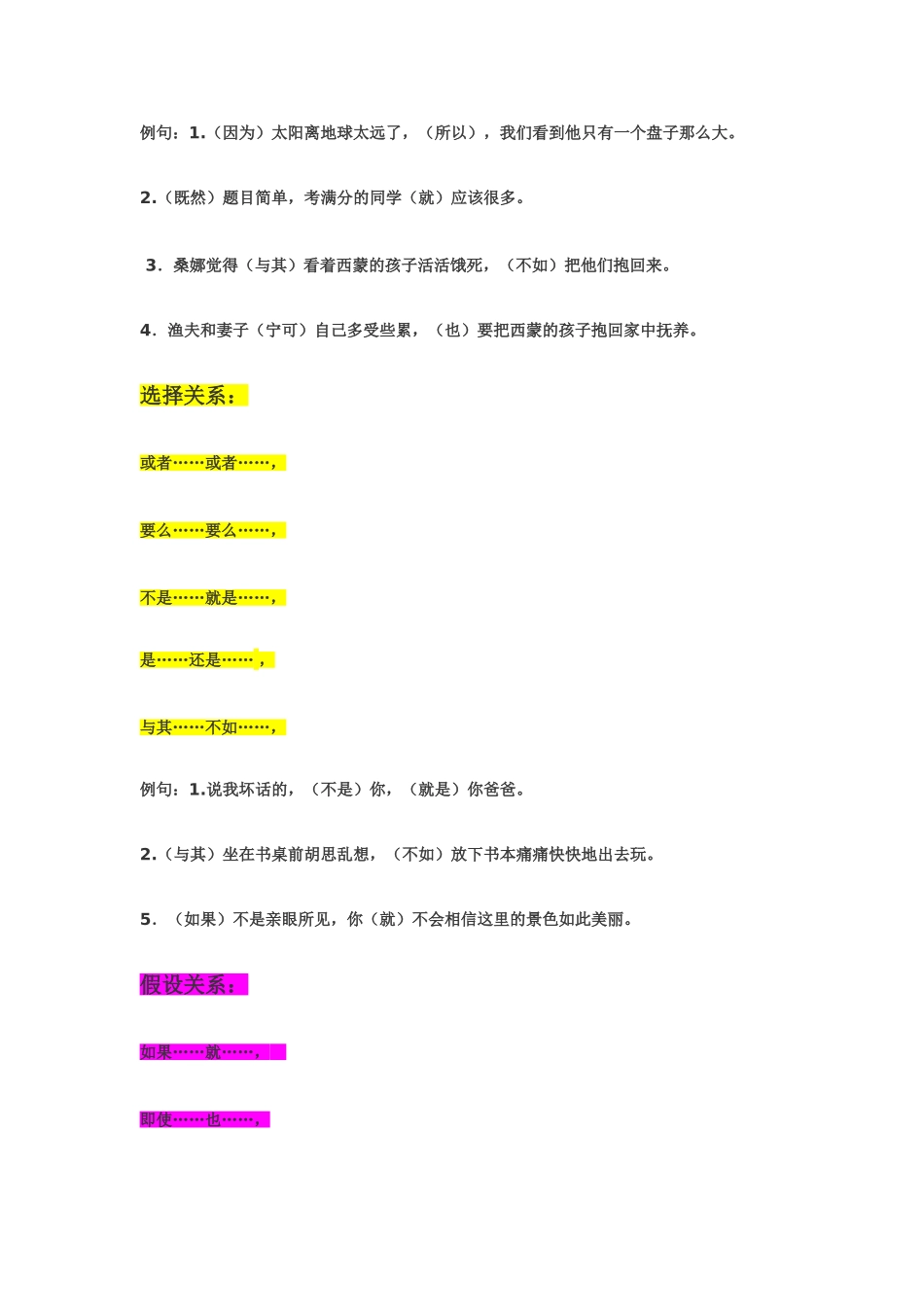 小学常用关联词_第2页