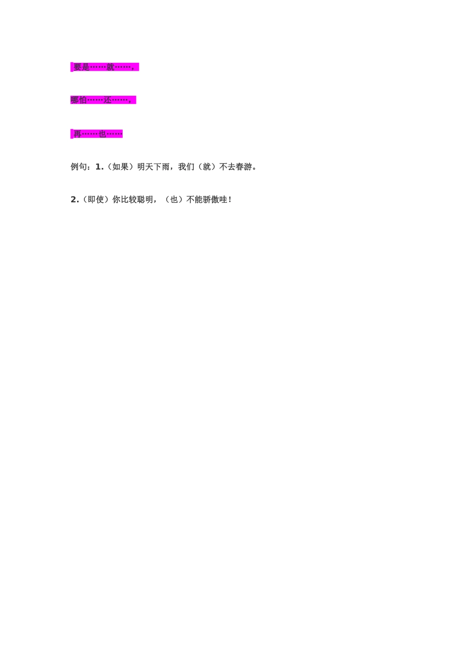 小学常用关联词_第3页