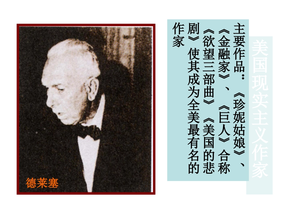 文化+第18课现代文学和美术课件+（25张）_第2页