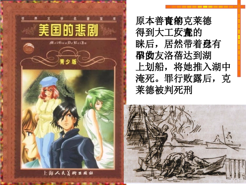 文化+第18课现代文学和美术课件+（25张）_第3页