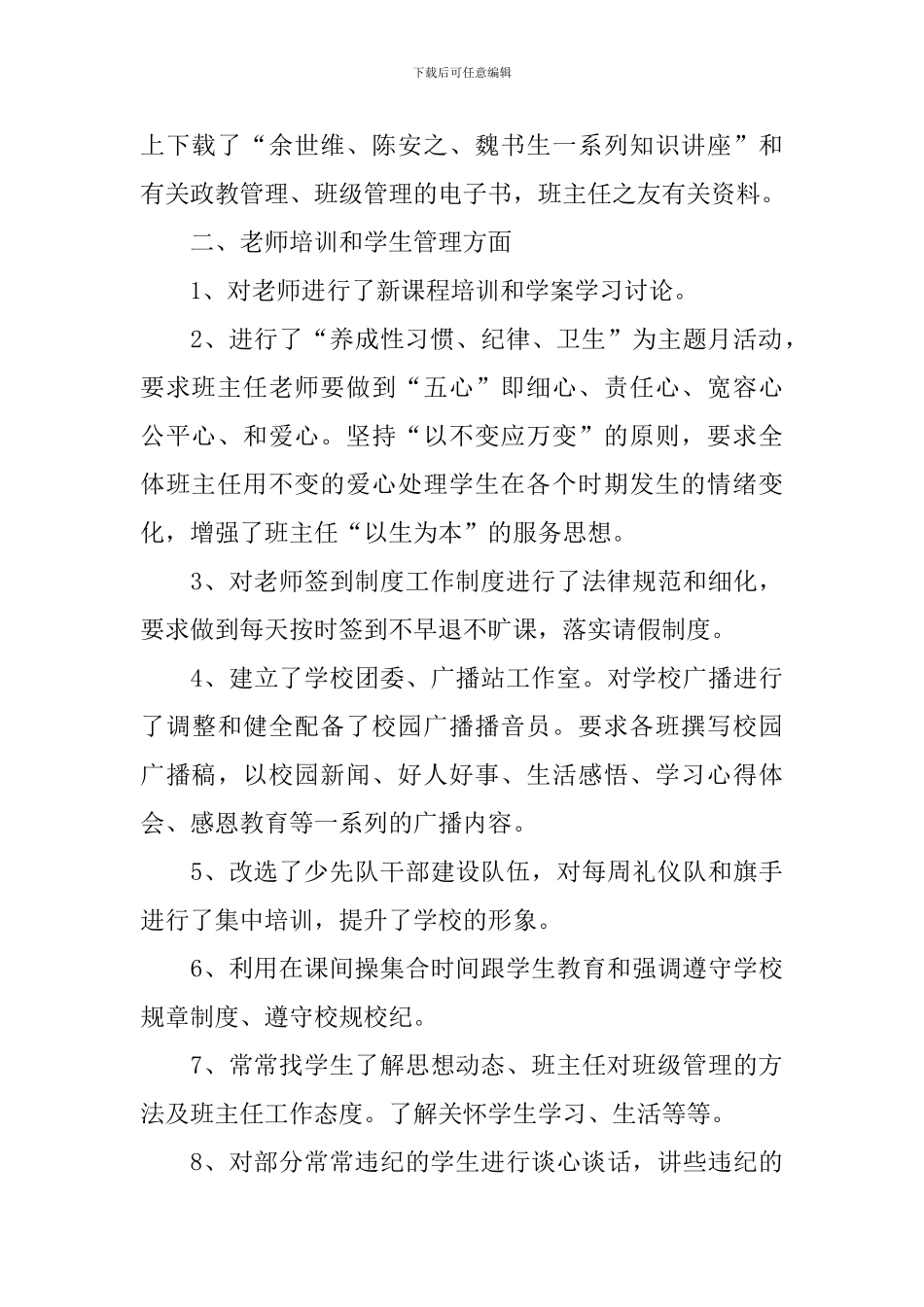 政教主任述职报告范文3篇_第2页