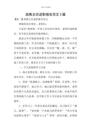 政教主任述职报告范文3篇