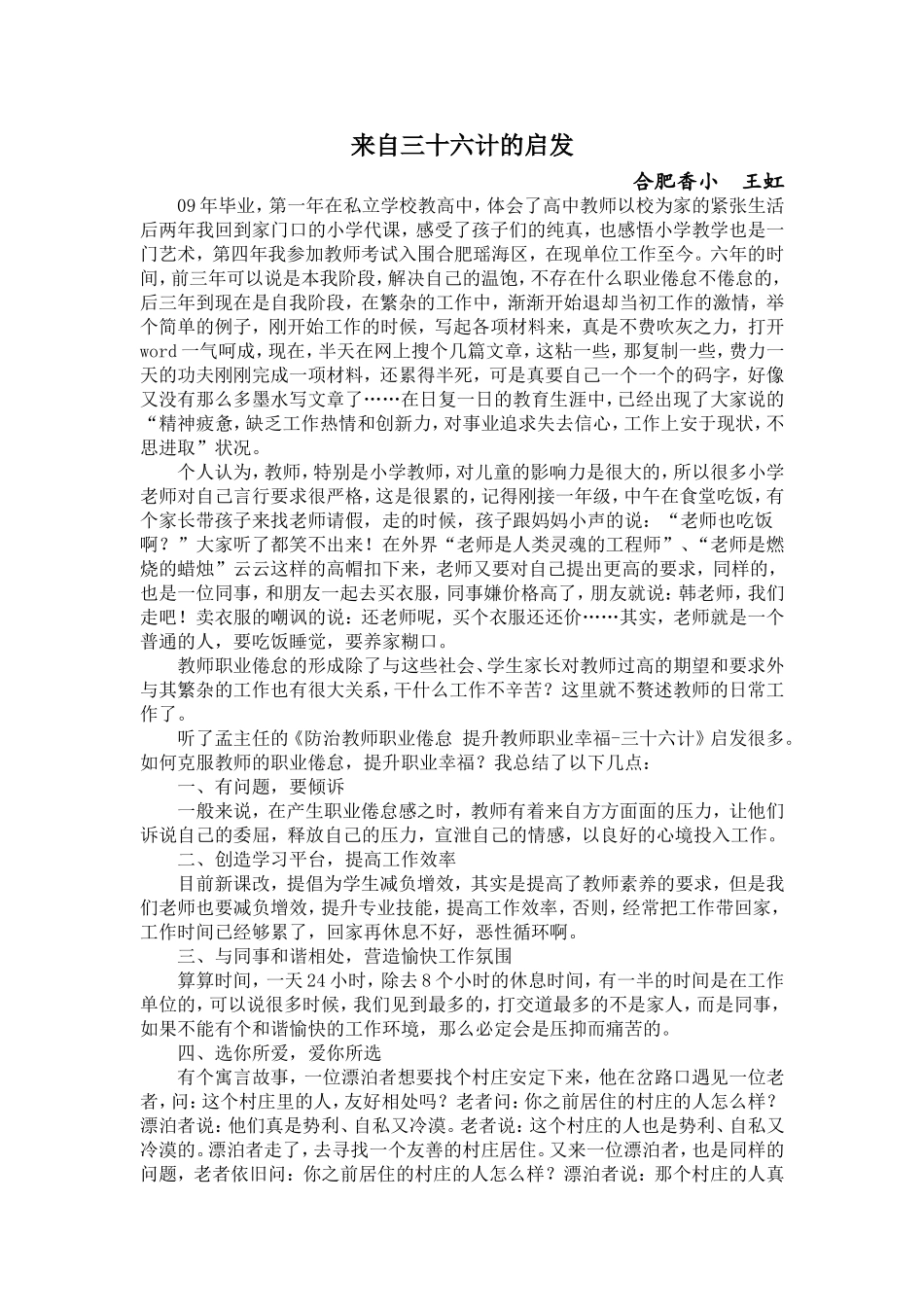 来自三十六计的启发_第1页