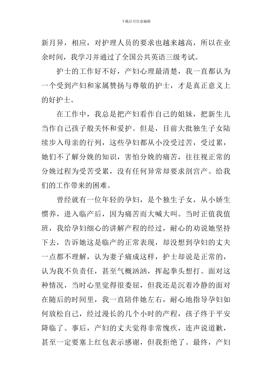 描写产科优秀护士演讲稿_第2页