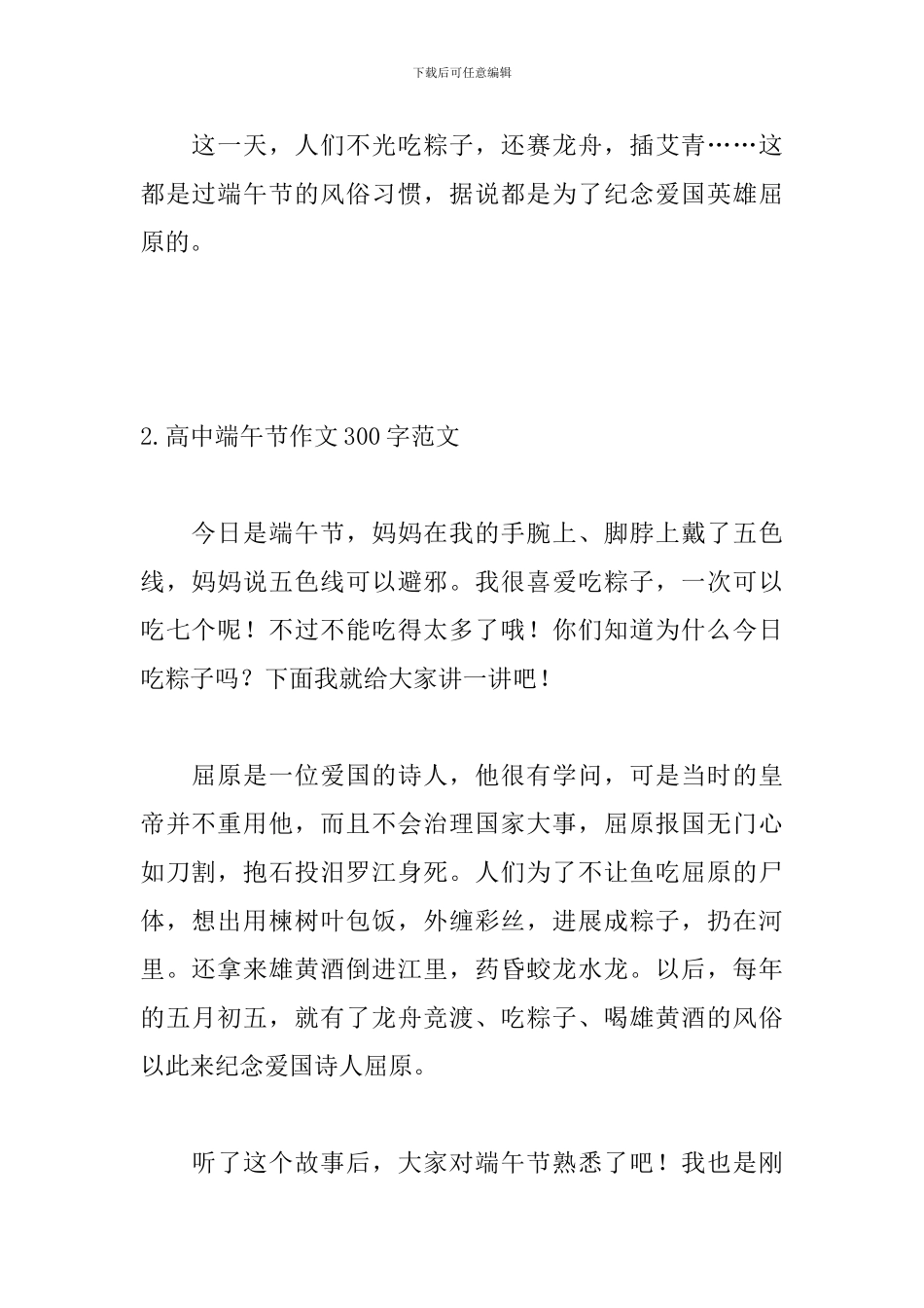 高中端午节作文300字范文_第2页