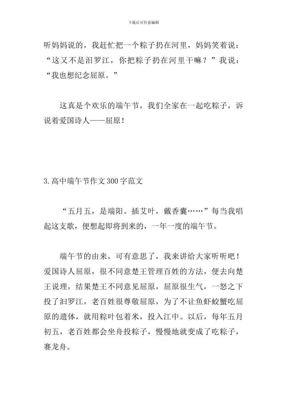 高中端午节作文300字范文_第3页