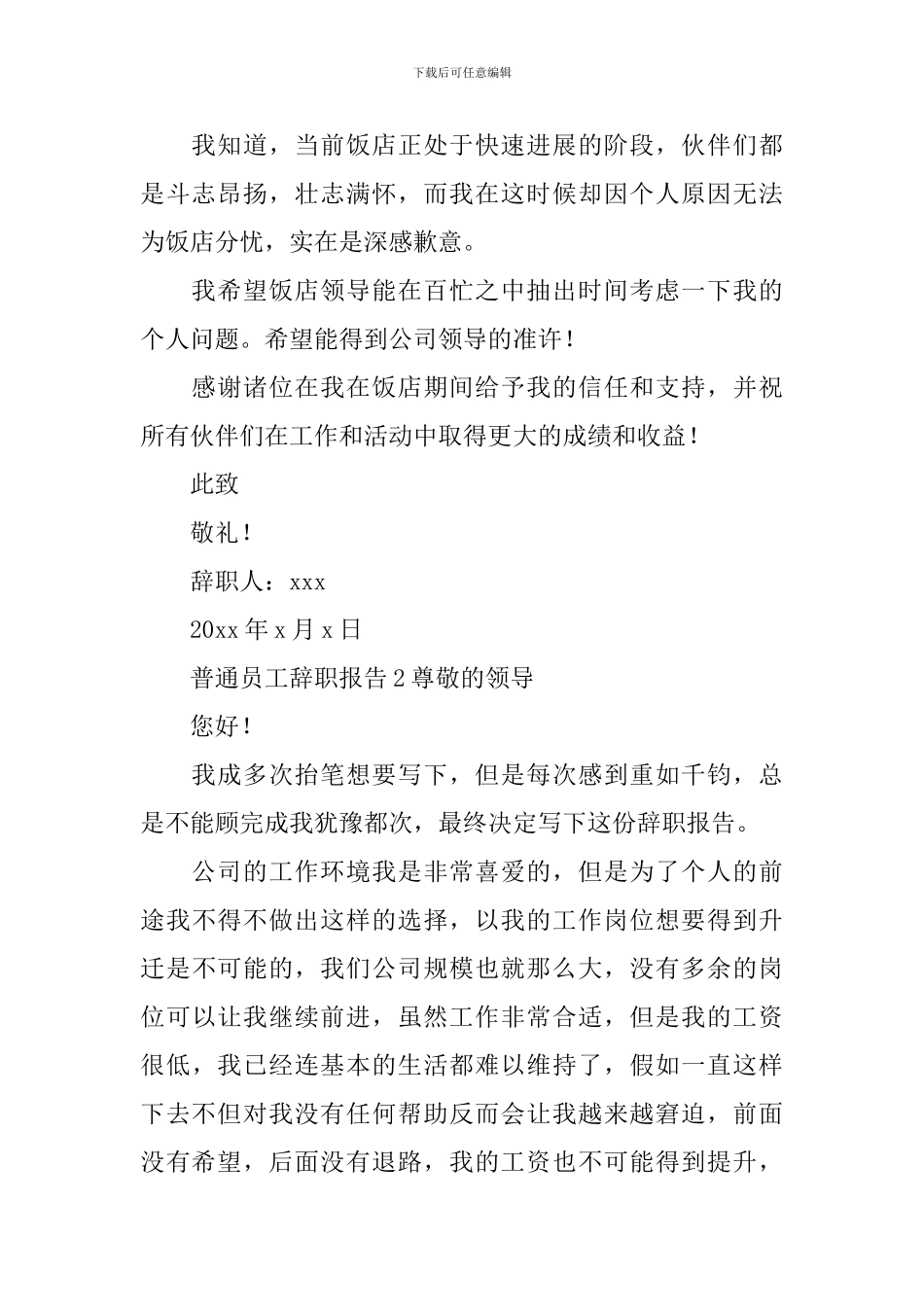 普通员工辞职报告_第2页