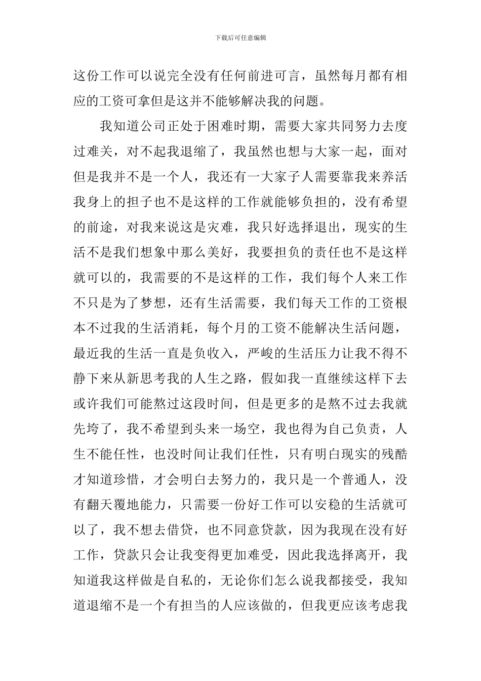普通员工辞职报告_第3页