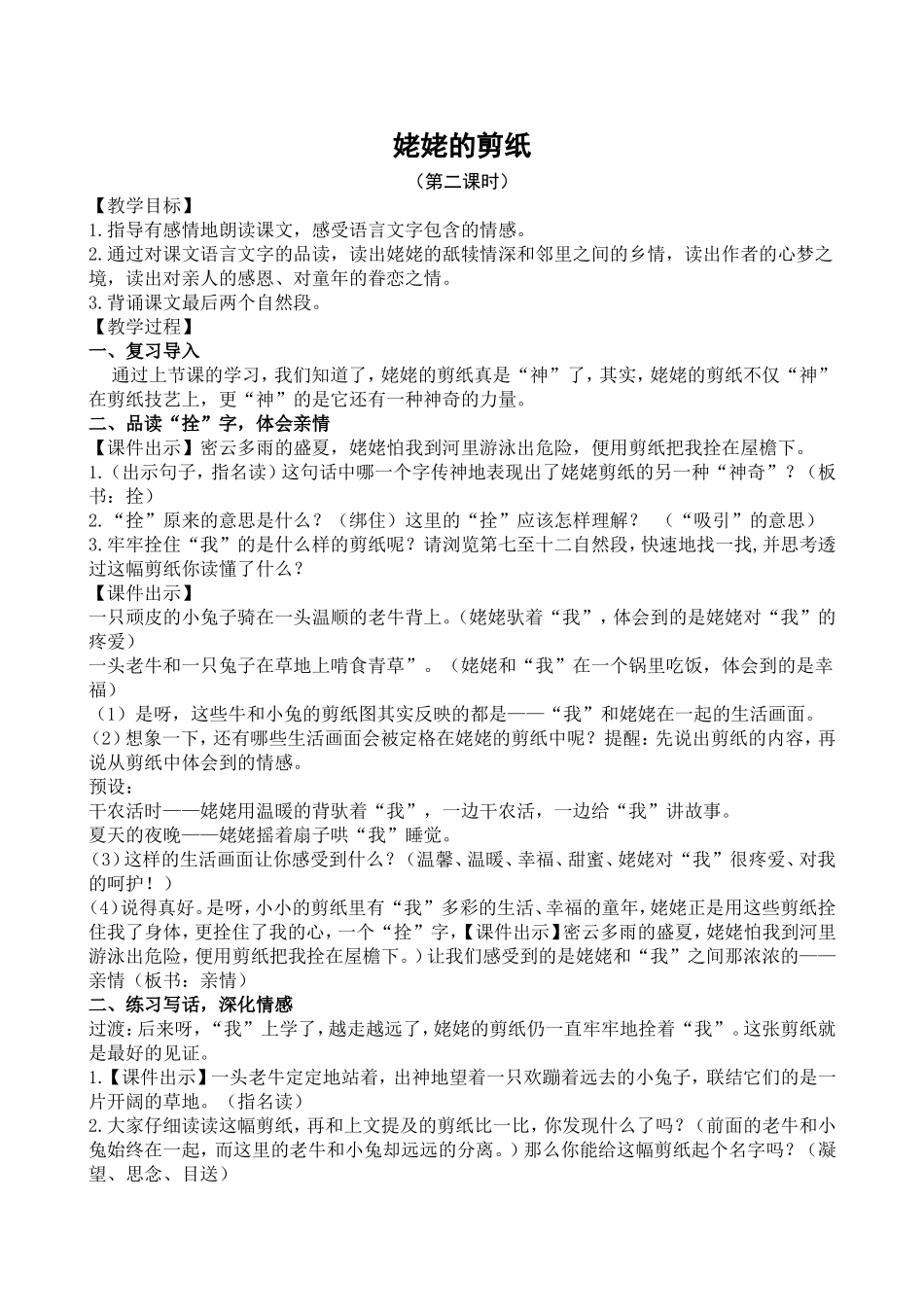 姥姥的剪纸（第二课时）_第1页