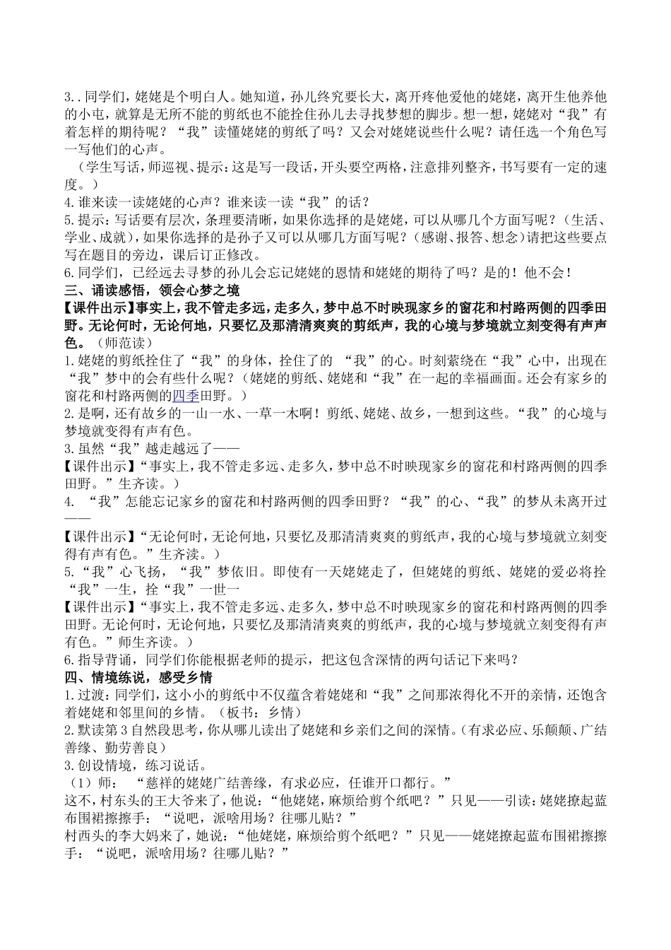 姥姥的剪纸（第二课时）_第2页