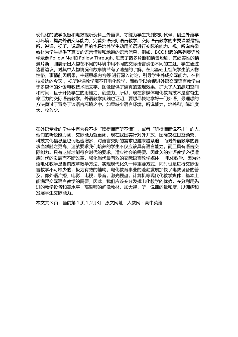 外语电化教学与交际语言教学初探_第2页