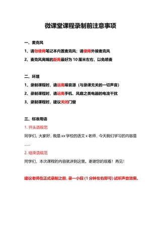 微课堂课程录制前注意事项