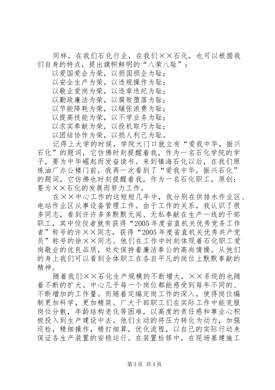 “知荣辱、树新风、促和谐”的演讲稿范文_第3页