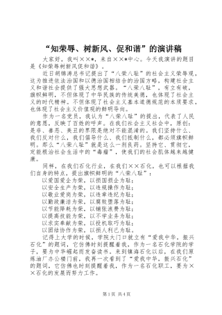 “知荣辱、树新风、促和谐”的演讲稿范文