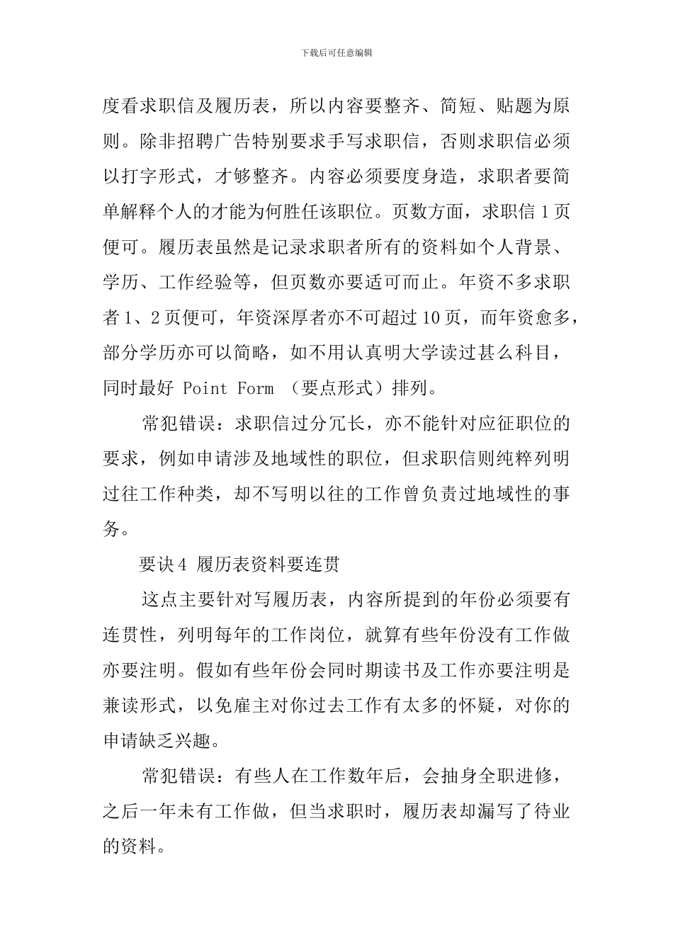 求职信制胜四大要诀_第2页