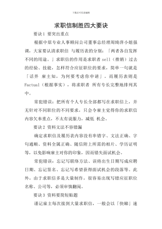 求职信制胜四大要诀