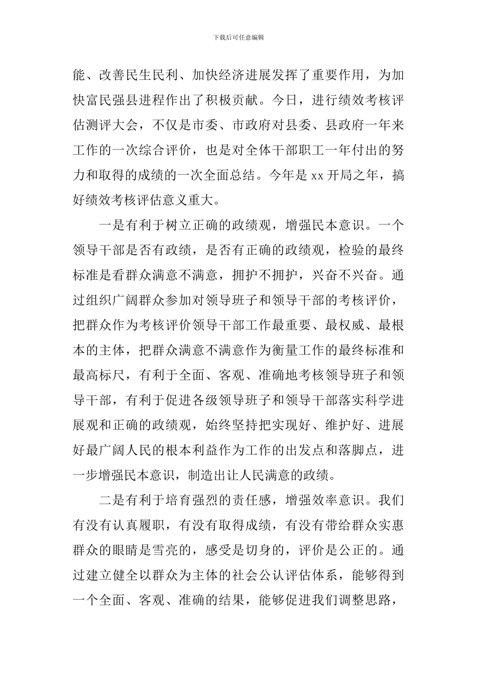 绩效考核大会主持词范文_第2页