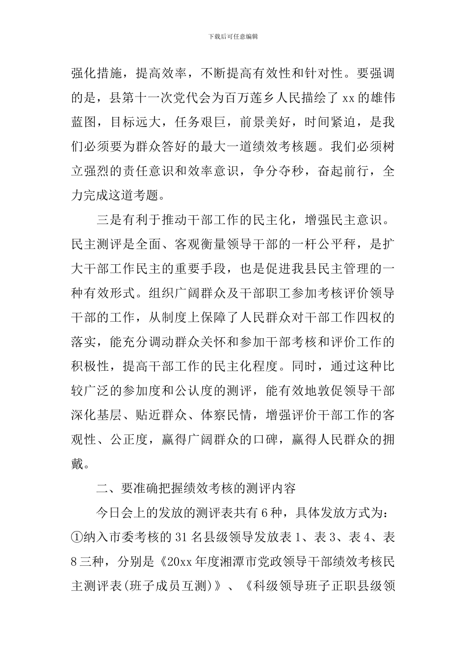 绩效考核大会主持词范文_第3页