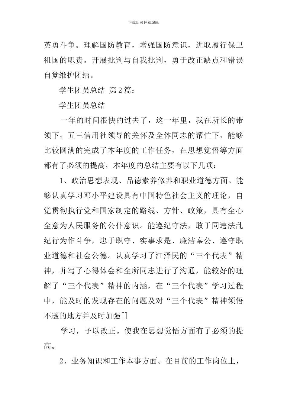 大学生团员总结_第2页