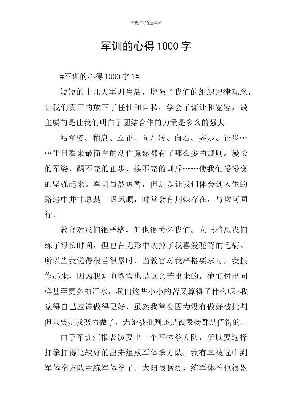 军训的心得1000字_第1页