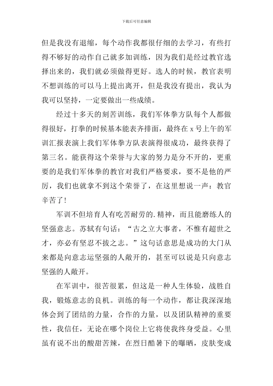 军训的心得1000字_第2页