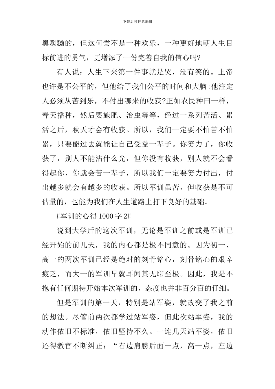 军训的心得1000字_第3页