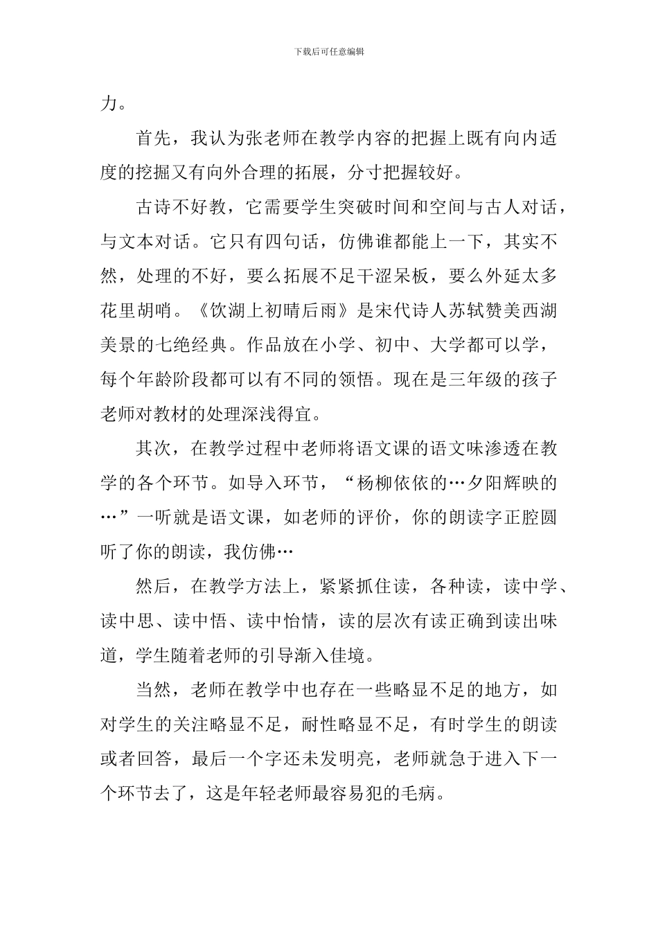 三年级语文《饮湖上初晴后雨》评课稿_第2页