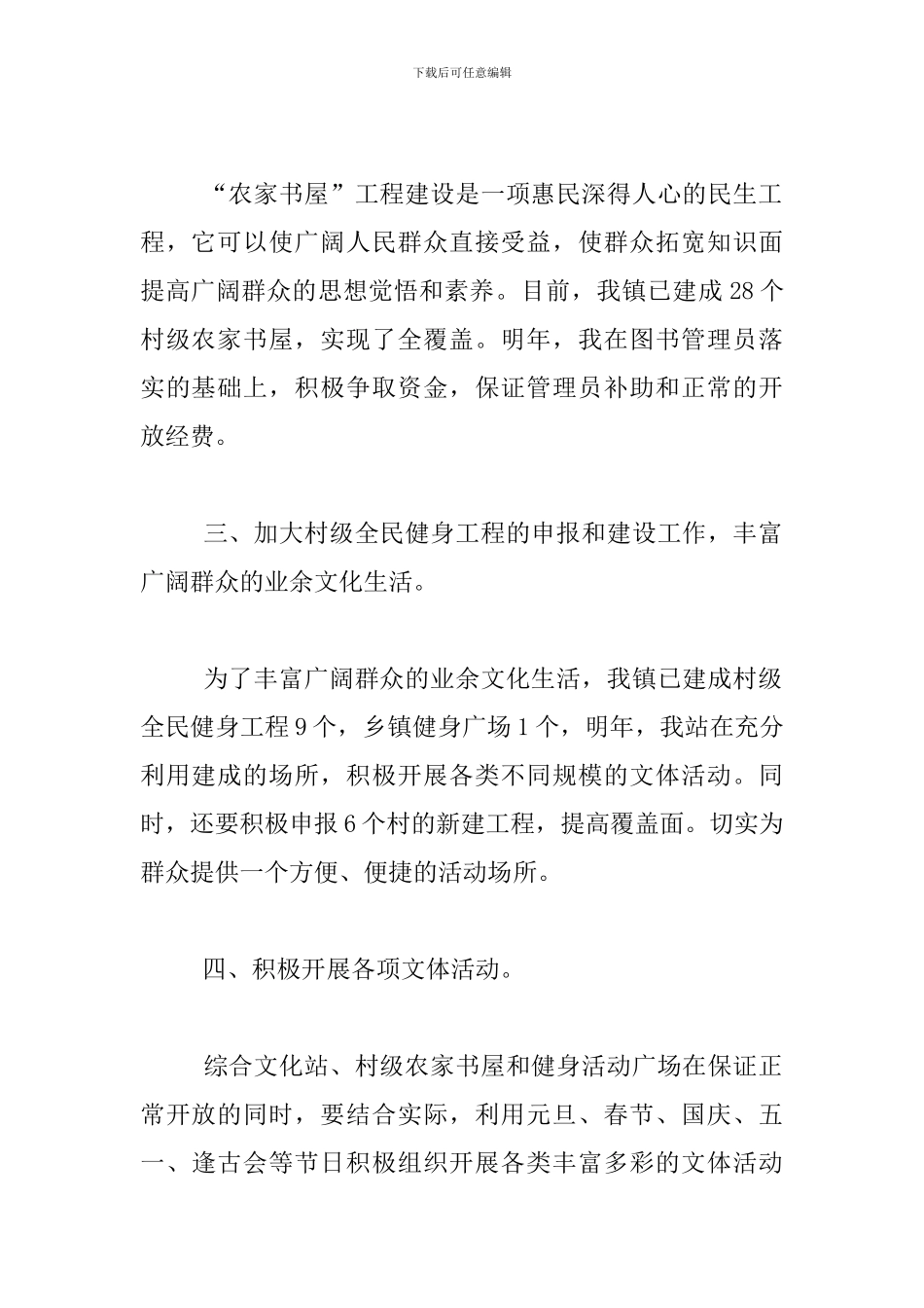 乡镇文化建设工作计划2024三篇_第2页