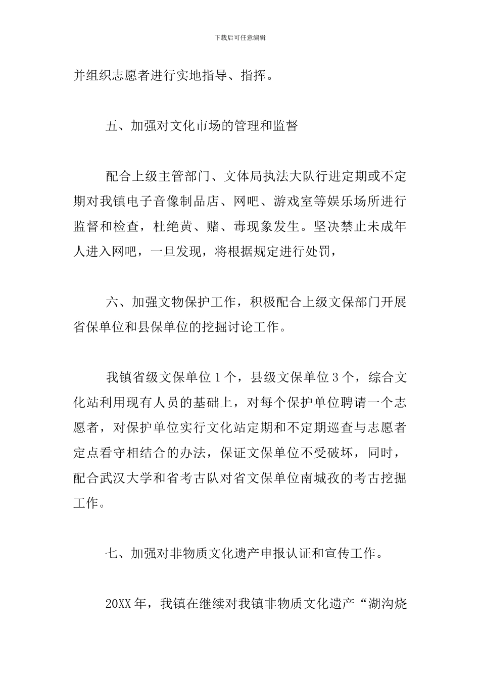 乡镇文化建设工作计划2024三篇_第3页