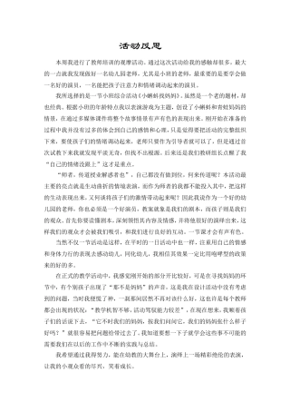 小蝌蚪找妈妈活动反思