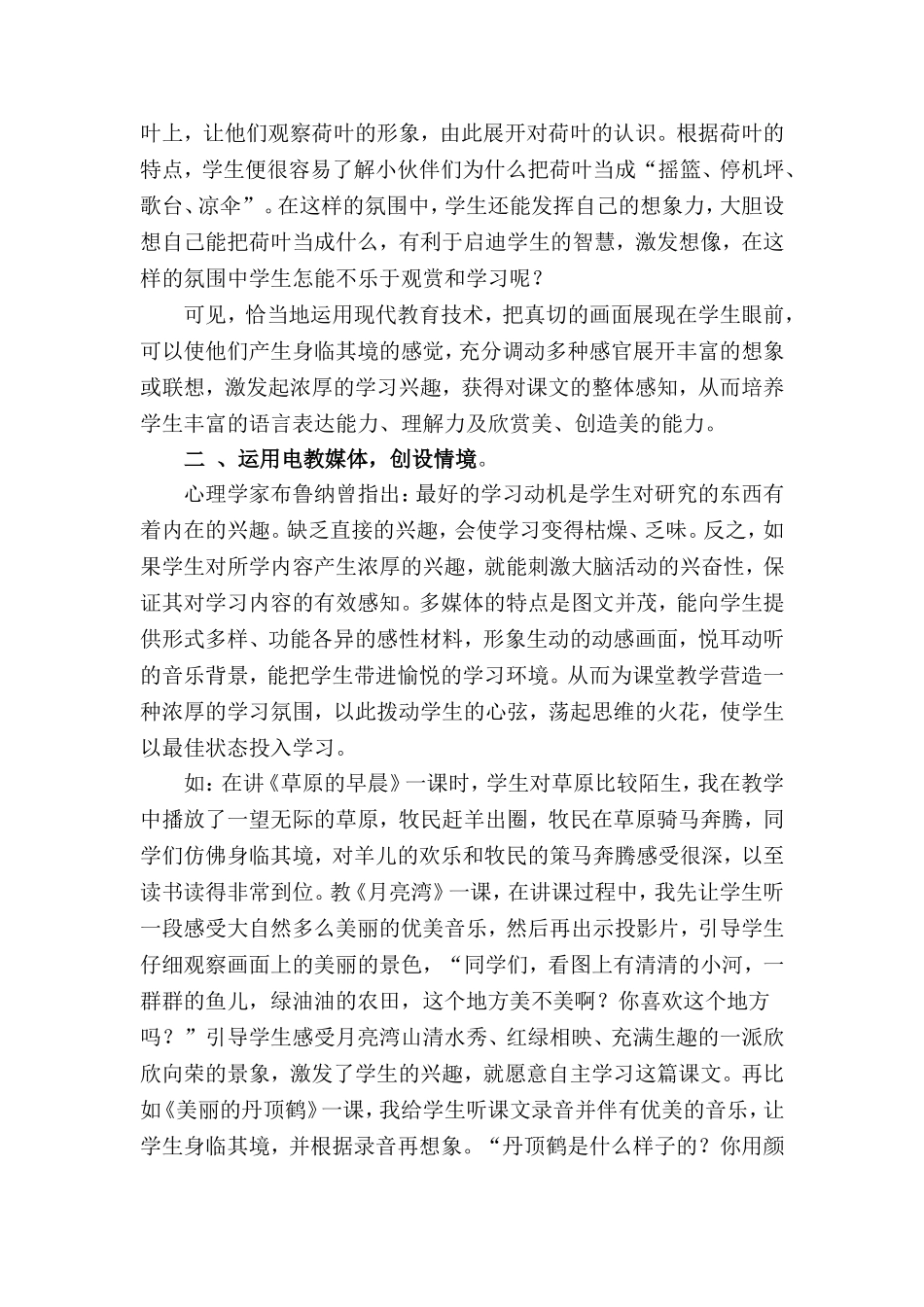 巧用多媒体教学___让语文课堂绽放异彩_第2页