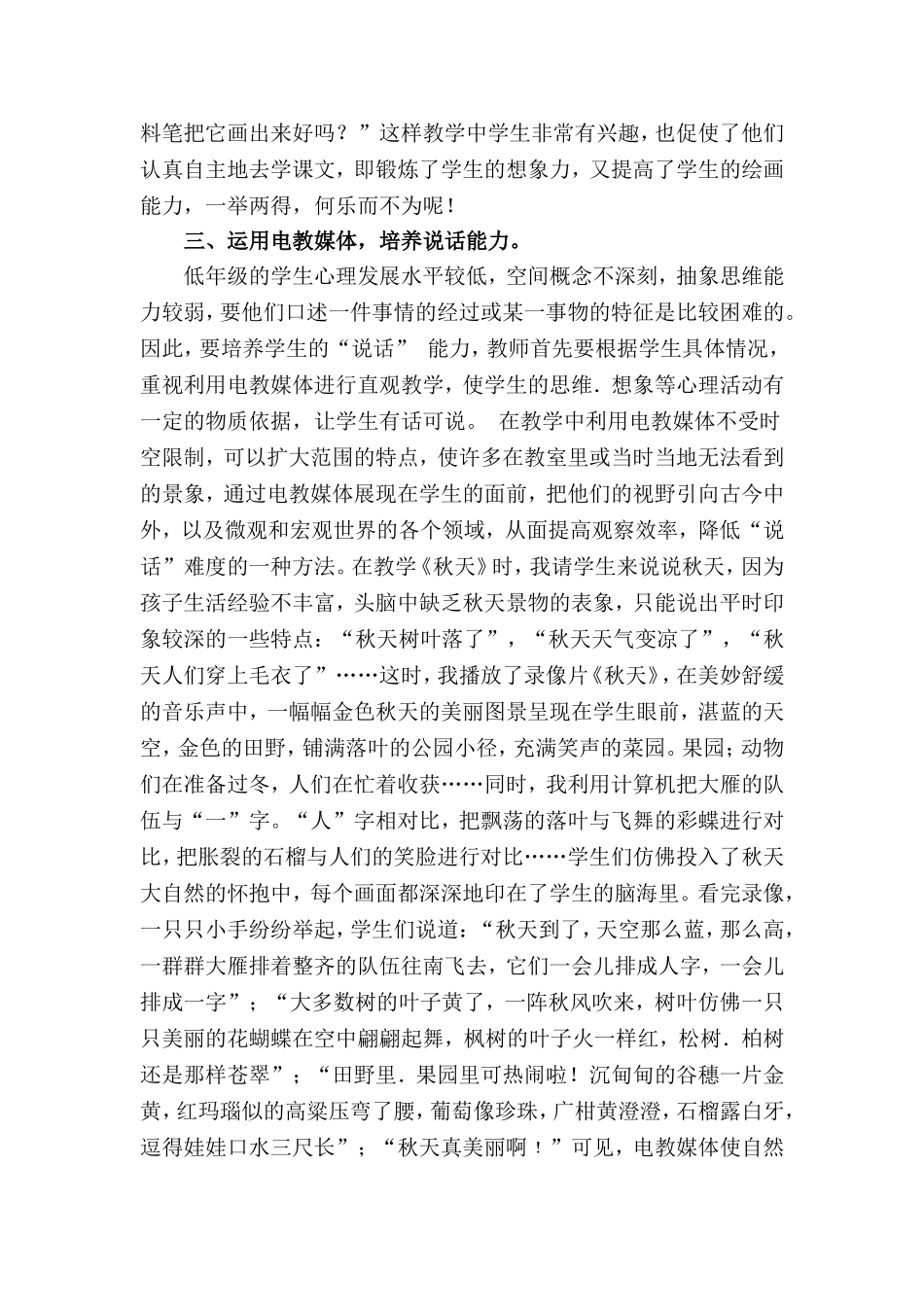 巧用多媒体教学___让语文课堂绽放异彩_第3页