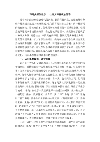 巧用多媒体教学___让语文课堂绽放异彩