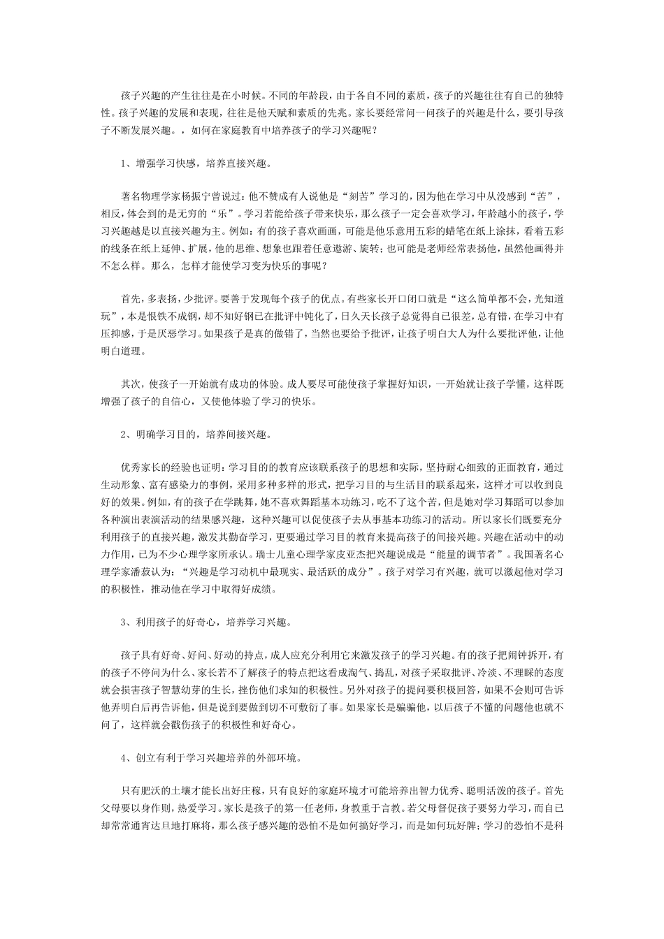 如何培养孩子良好的学习习惯 (2)_第2页