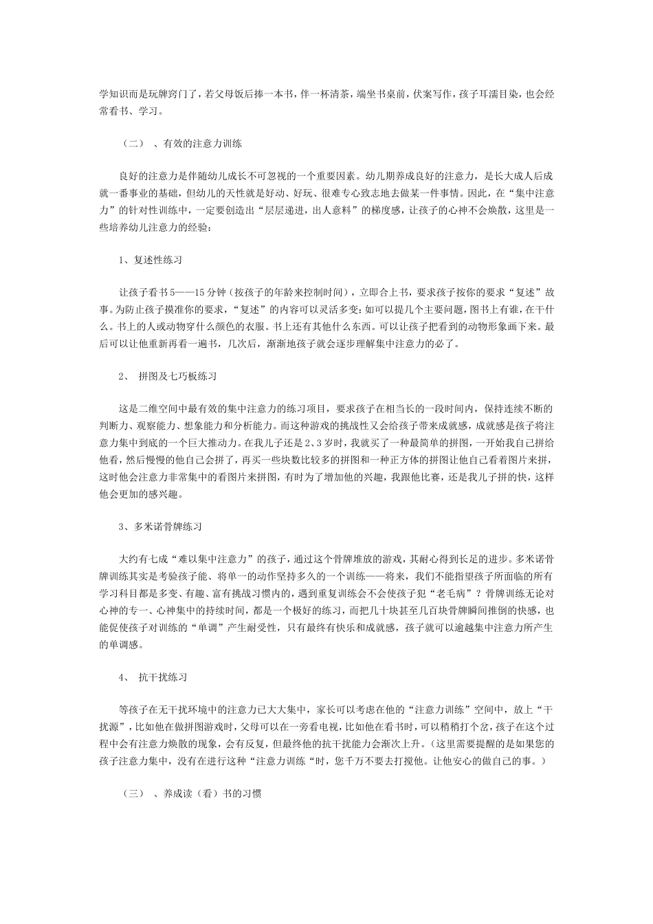 如何培养孩子良好的学习习惯 (2)_第3页
