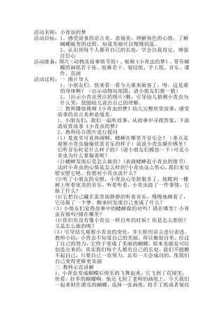 《小青虫的梦》教学设计