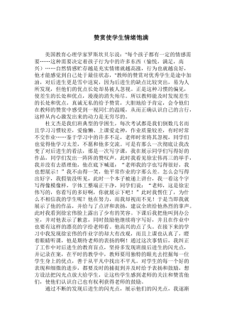 赞赏使学生情绪饱满