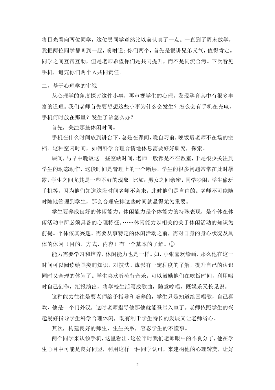 一件小事后面的心理学审视_第2页