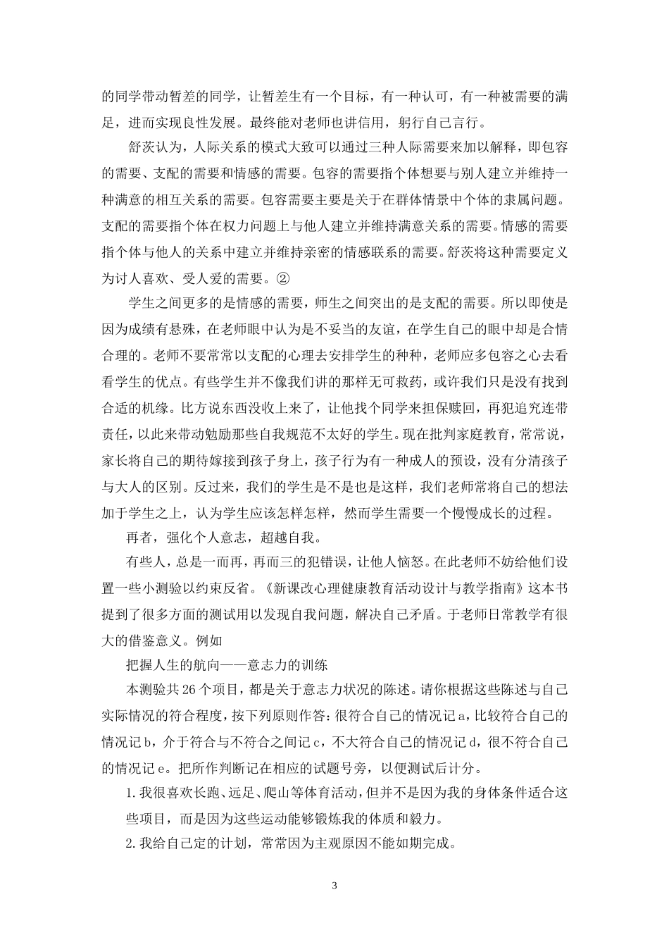 一件小事后面的心理学审视_第3页