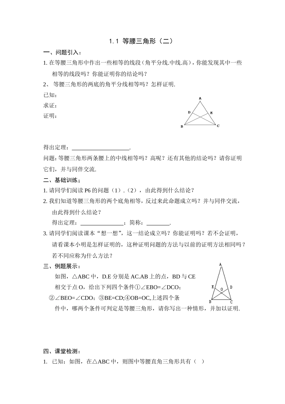 导学案：11等腰三角形（2）_第1页