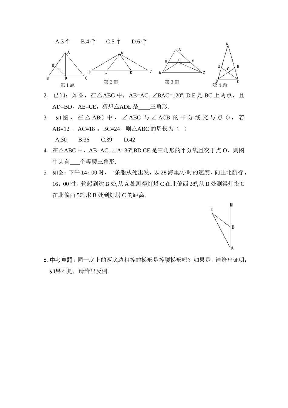 导学案：11等腰三角形（2）_第2页