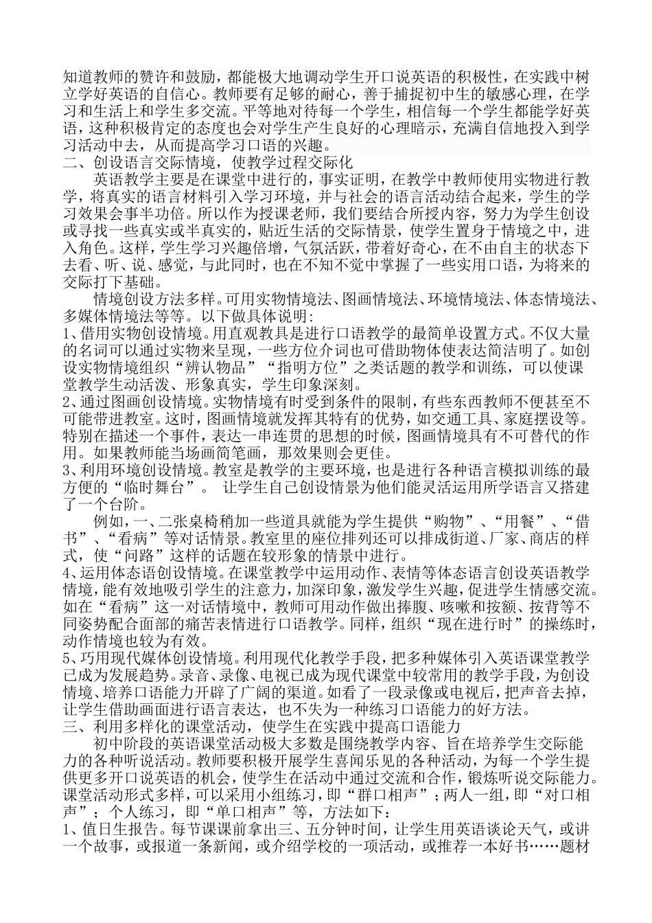 口语训练论文_第3页