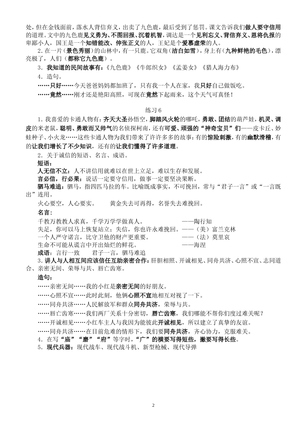 四上复习要点(第六单元)_第2页