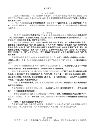 四上复习要点(第六单元)